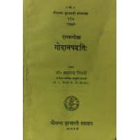 Godan Paddhati गोदानपद्धतिः